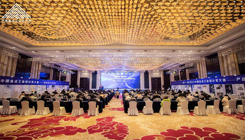 资讯-中国金点工业设计奖大赛第十一届2022决赛及颁奖典礼在金华举行