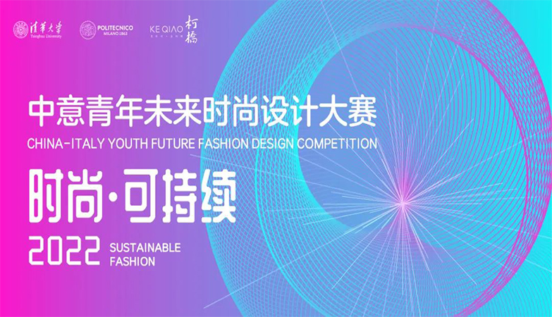 资讯-2022年中意青年未来时尚设计大赛获奖名单