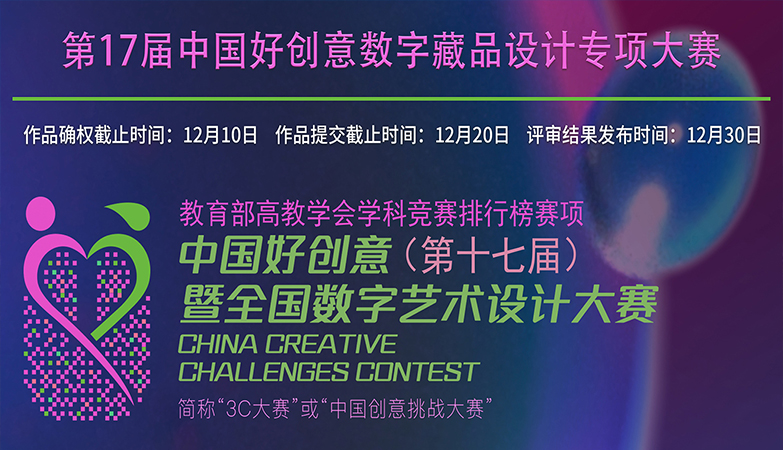 设计比赛-2022第17届中国好创意数字藏品设计专项大赛
