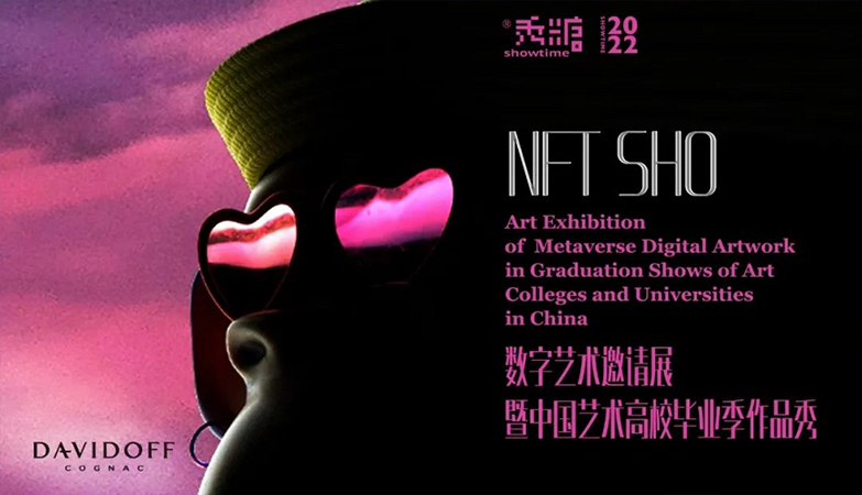 设计比赛-Show More Times 数字艺术邀请展暨中国艺术高校毕业季线上作品秀，作品征集。