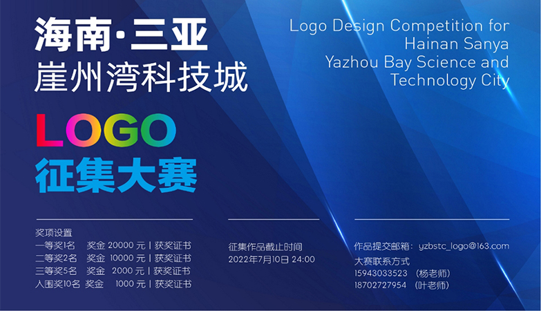 设计比赛-海南·三亚崖州湾科技城标志（LOGO）征集