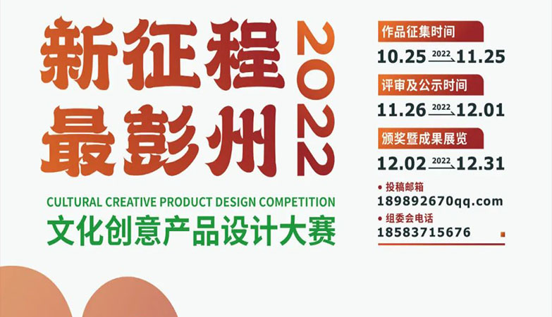 产品-2022“新征程·最彭州”文化创意产品设计大赛