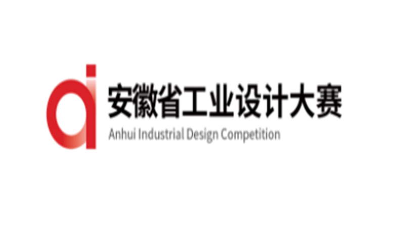 媒体-安徽省工业设计大赛介绍