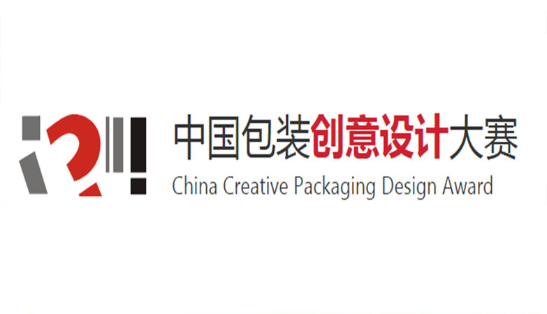 设计比赛-中国2023’包装创意设计大赛