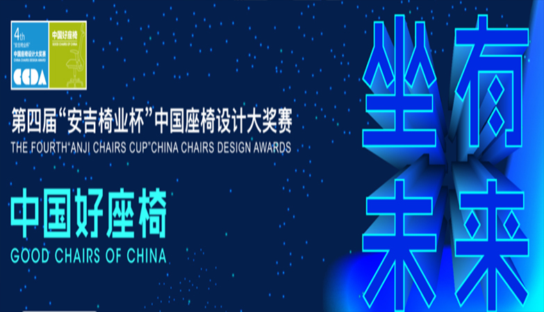 产品-资讯-第三届安吉“两山杯”国际竹产品创意设计大奖赛
