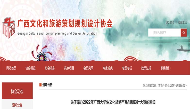 产品创新设计大赛-2022年广西大学生文化旅游