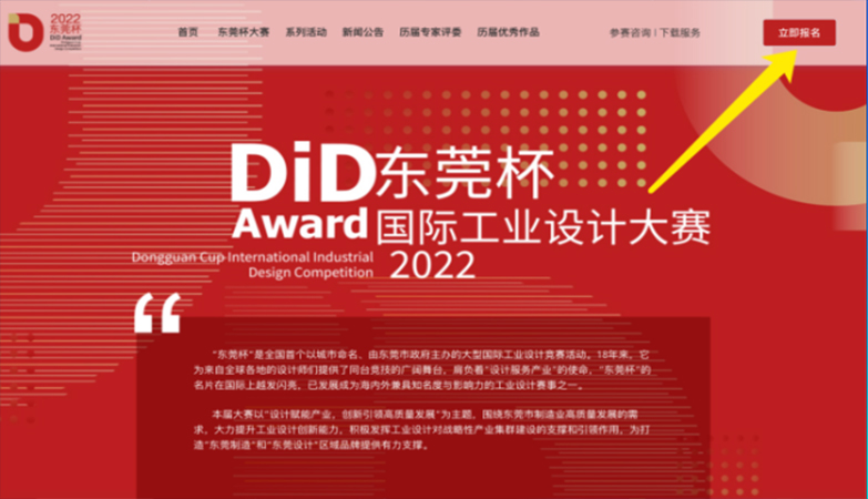 产品-2022 DiD Award 东莞杯国际工业设计大赛SAGA时尚穿戴设计专题赛