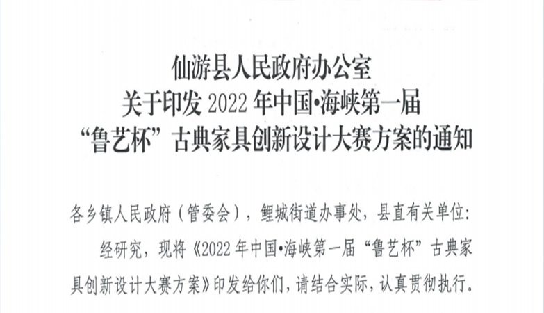 媒体-资讯-2022年中国•海峡“鲁艺杯”第一届古典家具创意设计大赛