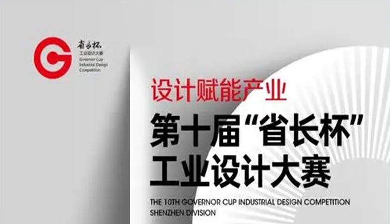 第十届“省长杯”工业设计大赛（江门赛区） 暨 2020“市长杯”工业设计大赛推荐晋级“省长杯”名单