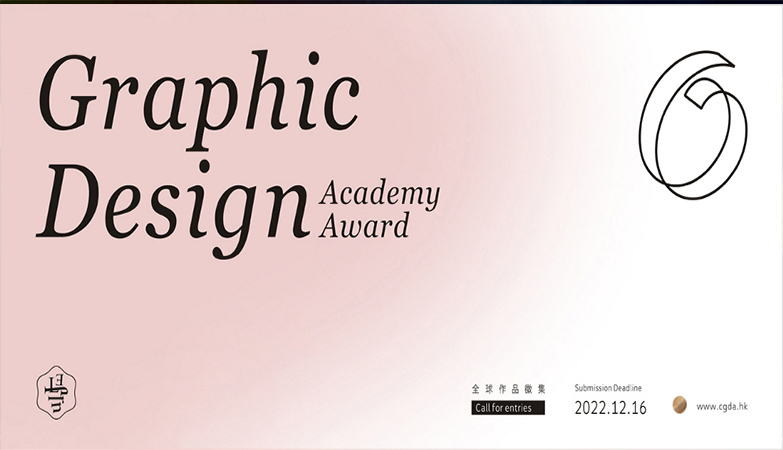 设计比赛-CGDA2022平面设计学院奖