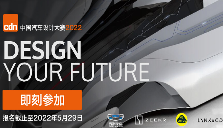 产品设计大赛-CDN中国汽车设计大赛延期公告