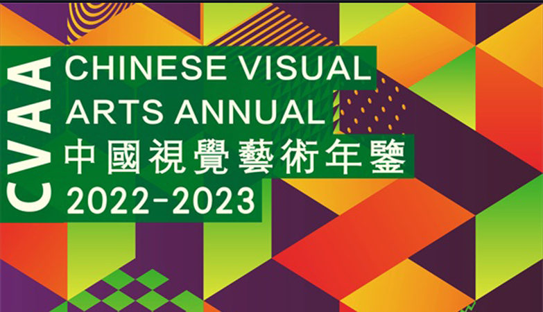 设计比赛-2022第三届伦敦中华艺术交流展