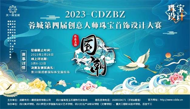 产品设计- CDZBZ蓉城第四届创意大师珠宝首饰设计大赛