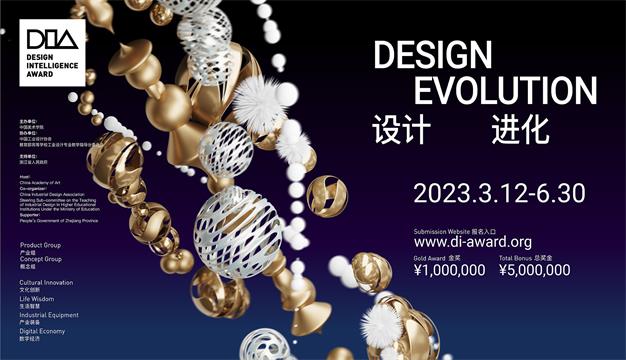 智造大奖-第八届中国设计